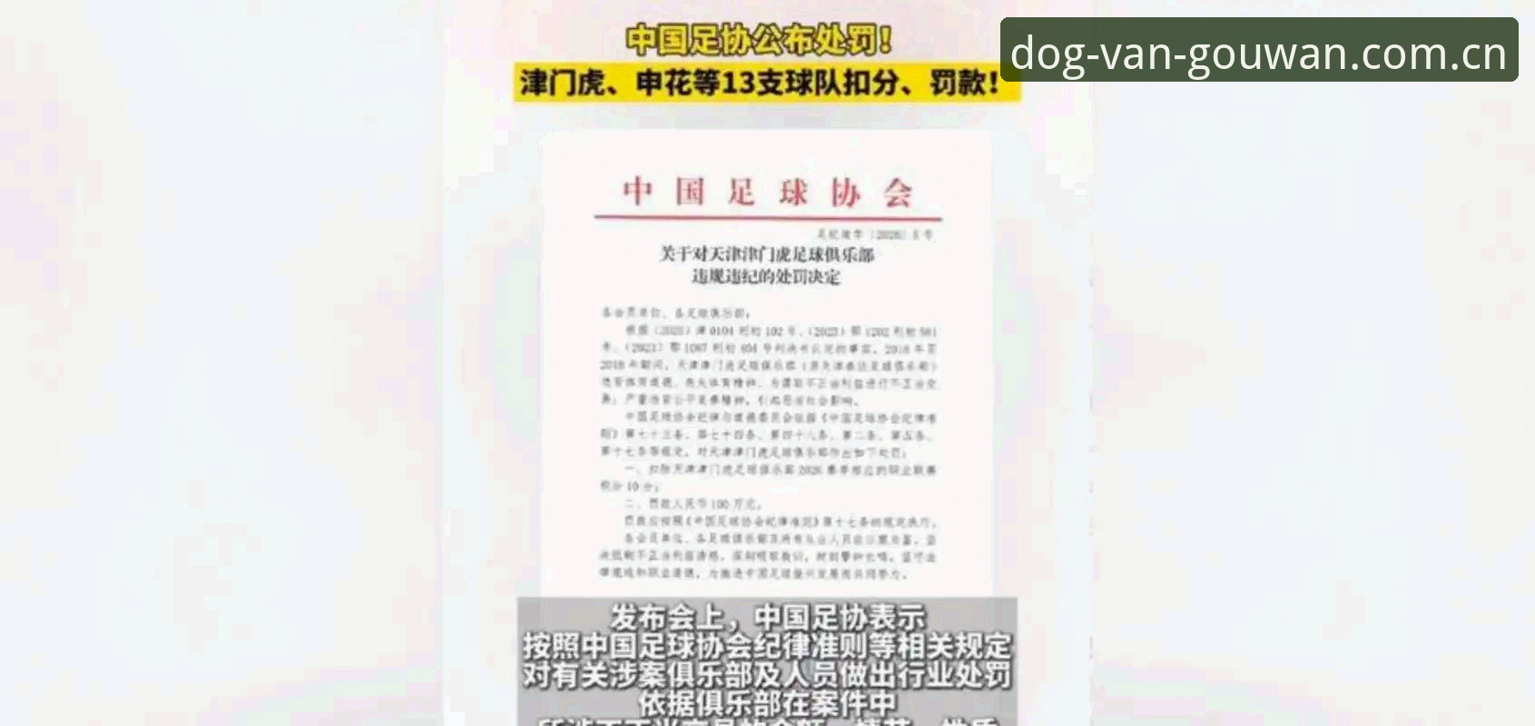 如何看待中国足协第三批禁足名单背后的足球乱象？